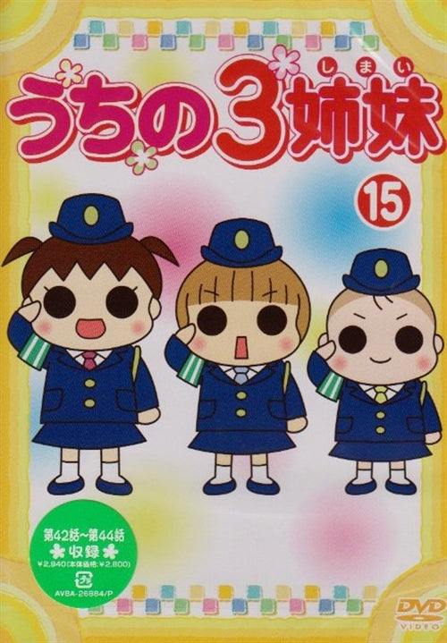 Animation - Uchi no 3 Shimai 15 - Japan DVD