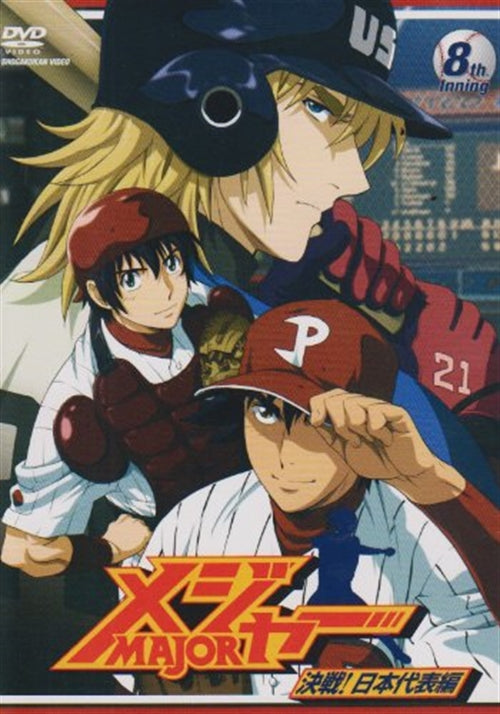 Animation - Major - Kessen! Nihon Daihyo Hen 8th.Inning - Japan DVD