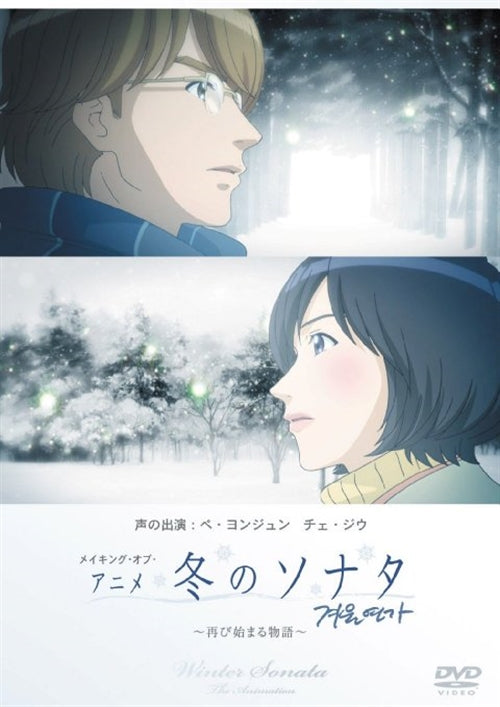 Animation (Making et,al) - Making-of Anime Winter Sonata (Fuyu no Sonata) - Futatabi Hajimaru Monogatari - Japan DVD