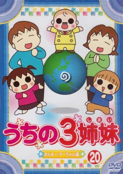Animation - Uchi no 3 Shimai 20 - Japan DVD