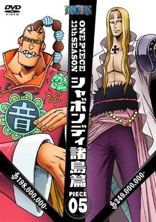 Animation - ONE PIECE 11th Season Shabondi Shoto Hen Piece.5 - Japan DVD