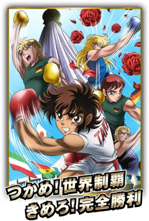 Animation - Ring ni Kakero 1 Sekai Taikai Hen 2 - Japan DVD