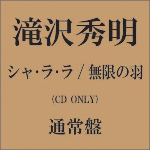 Hideaki Takizawa - Sha La La / Mugen No Hane - Japan CD