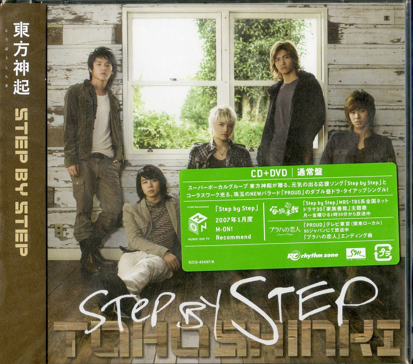 Dong Bang Shin Ki (Tohoshinki) - Step By Step - Japan CD+DVD