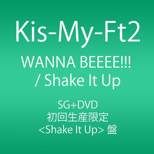 Kis-My-Ft2 - Wanna Beeee!!! / Shake It Up (Type-B) - Japan CD+DVD Limited Edition