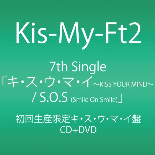 Kis-My-Ft2 - Ki Su U Ma I Kiss Your Mind / S.O.S (Smile On Smile) (Ki Su U Ma I Ver.) - Japan CD+DVD Limited Edition