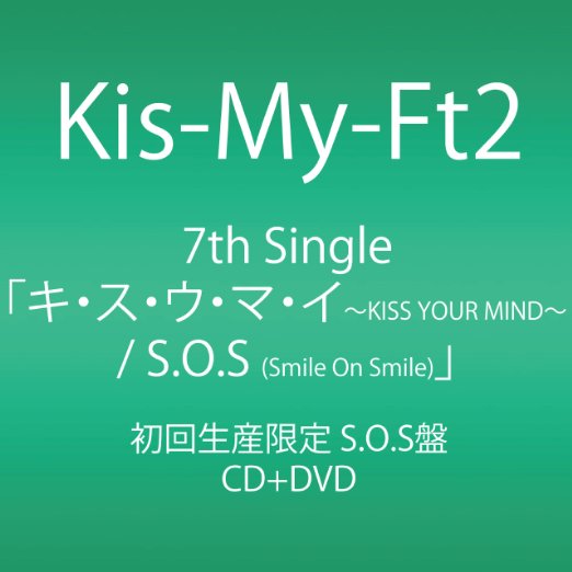 Kis-My-Ft2 - Ki Su U Ma I Kiss Your Mind / S.O.S (Smile On Smile) (S.O.S Ver.) - Japan CD+DVD Limited Edition