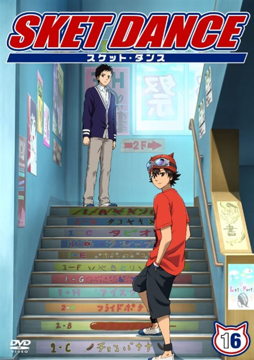 Animation - Sket Dance Vol.16 - Japan DVD Regular Edition