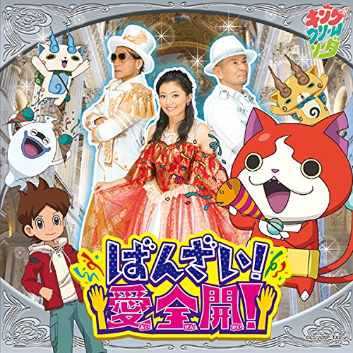 King Cream Soda - Banzai!Ai Zenkai! - Japan CD