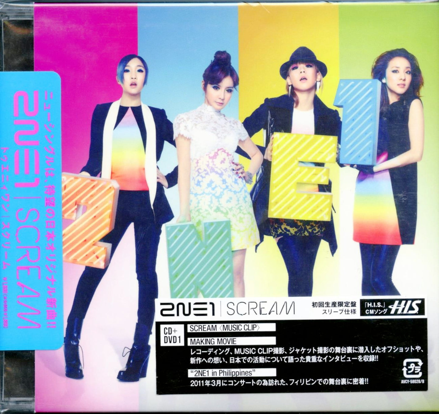 2Ne1 - Scream (Music Video Version) - CD+DVD Limited Edition