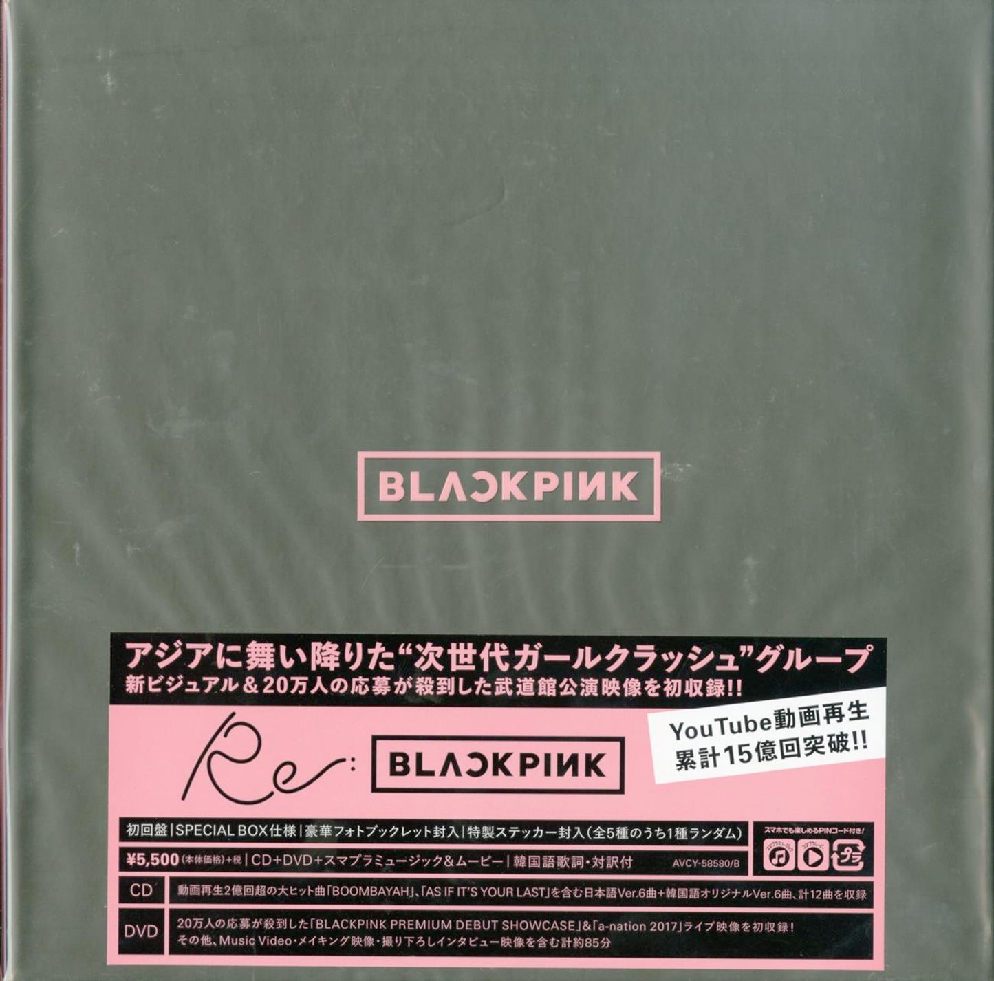 Blackpink - Re: Blackpink - Japan CD+DVD+Book