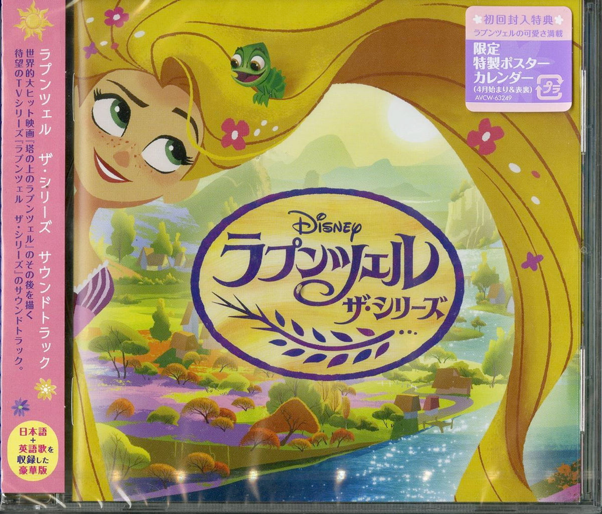 Ost - Rapunzel The Series - Japan CD