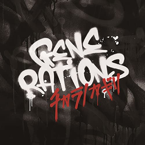 GENERATIONS from EXILE TRIBE - Chikara no Kagiri CD Only - Japan CD single