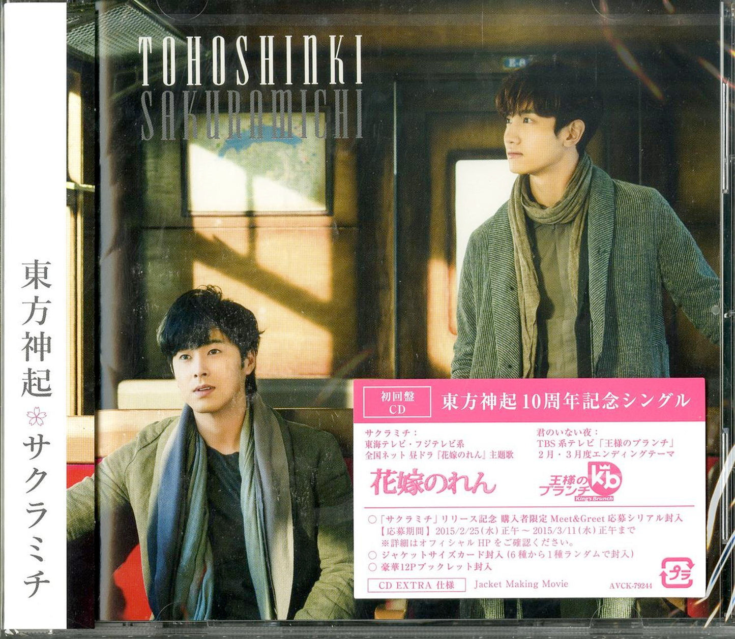 Dong Bang Shin Ki (Tohoshinki) - Sakuramichi - Japan CD