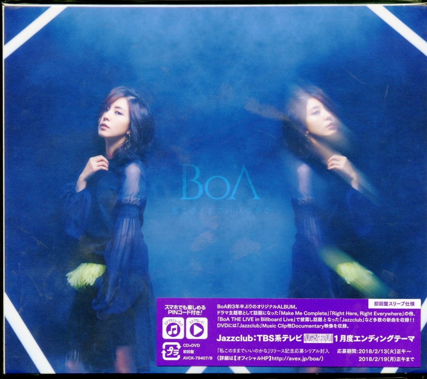 Boa - Watashikonomamadeiinokana (Music Clip Ver.) - Japan CD+DVD