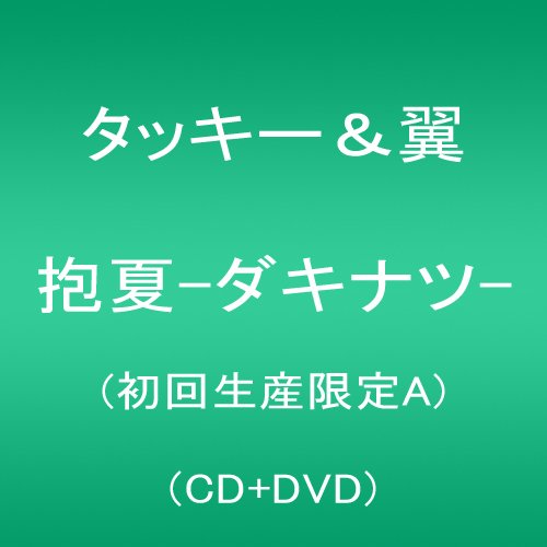 Tackey & Tsubasa - Dakinatsu (Type-A) - Japan CD+DVD Limited Edition