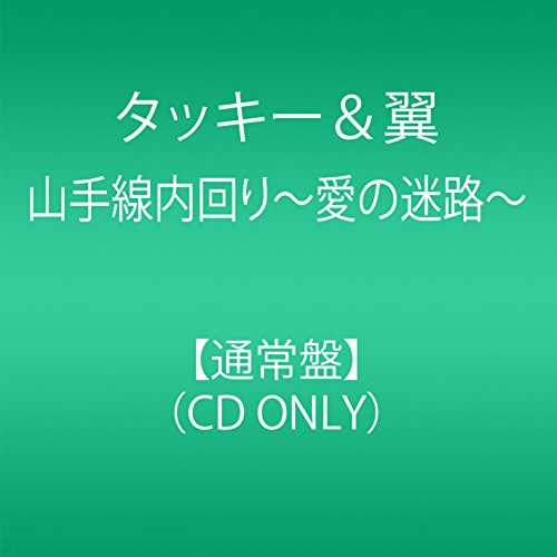 Tackey & Tsubasa - Yamanote Sen Uchi Mawari Ai No Meiro - - Japan CD