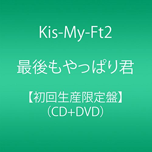 Kis-My-Ft2 - Saigo Mo Yappari Kimi - Japan CD+DVD Limited Edition
