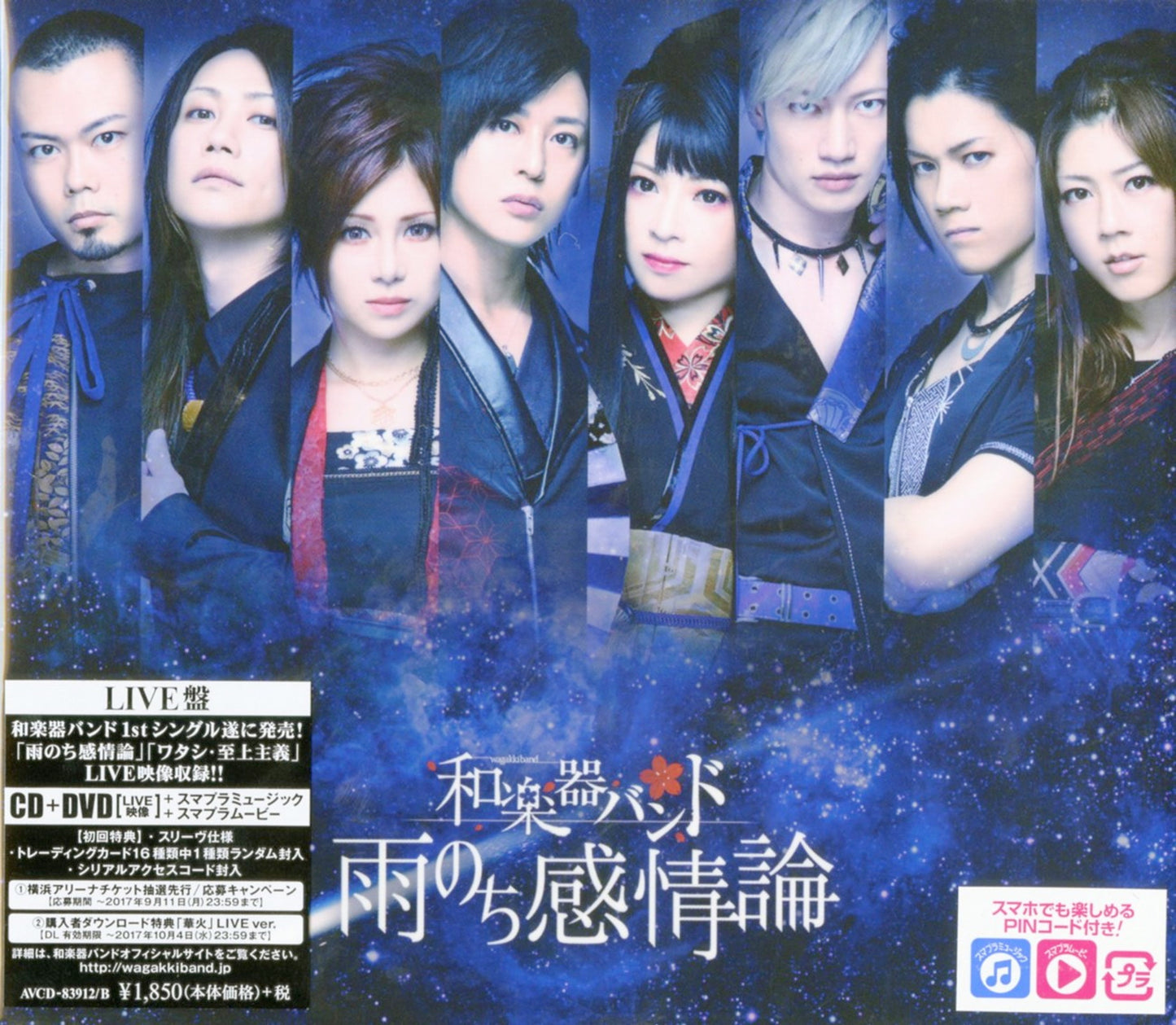 Wagakki Band - Amenochikanjyouron (Live Ver.) - Japan CD+DVD