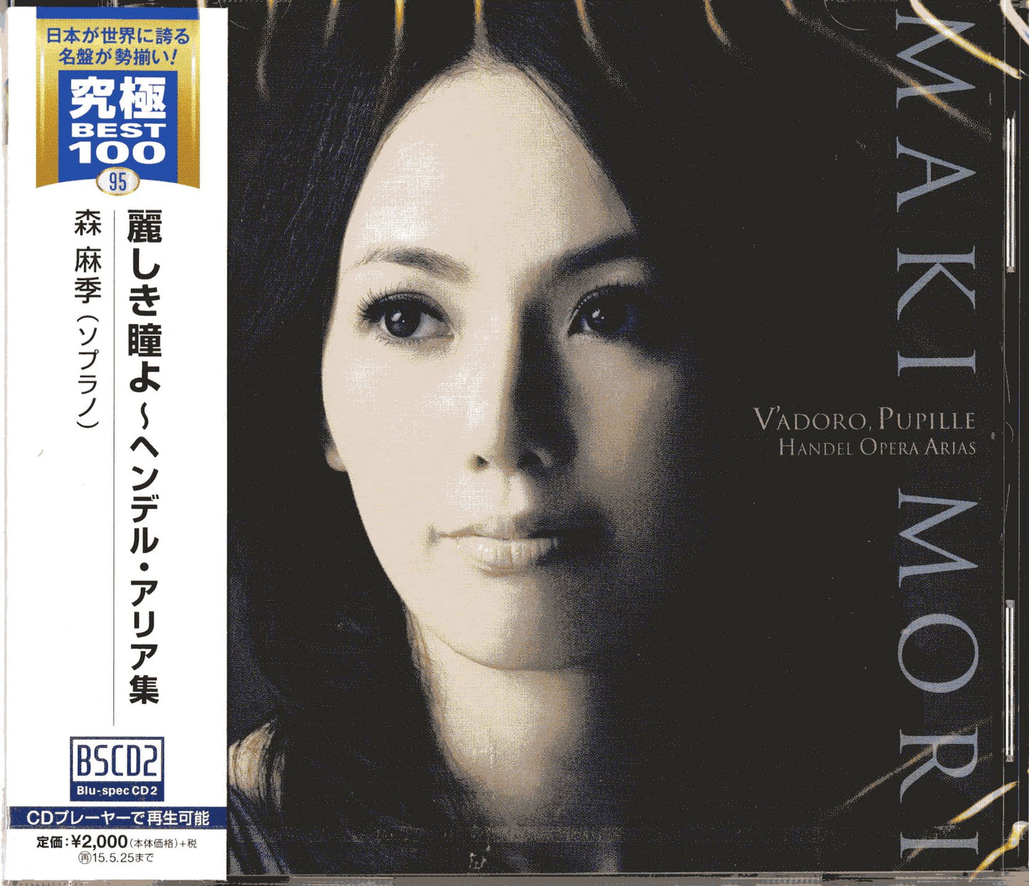 Maki Mori - Uruwashiki Hitomi Yo Handel Aria Shu - Japan Blu-spec CD2