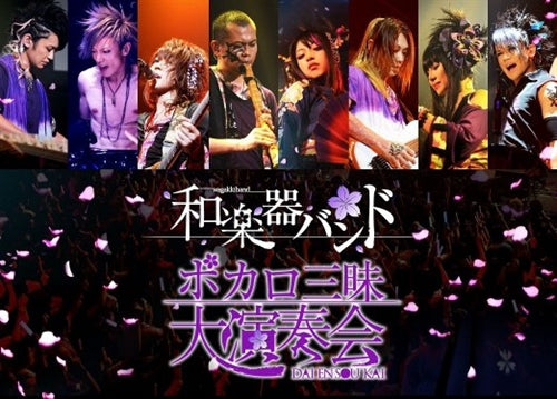 Wagakki Band - Vocalo Zanmai - Japan DVD