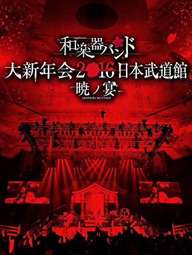 Animation - Wagakki Band Dai Shinnenkai 2016 Nippon Budokan - Akatsuki no Utage - - Japan Blu-ray+2CD