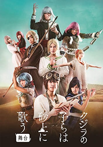 Animation - Children of the Whales (Theatrical Play) - Japan 2DVD + CD