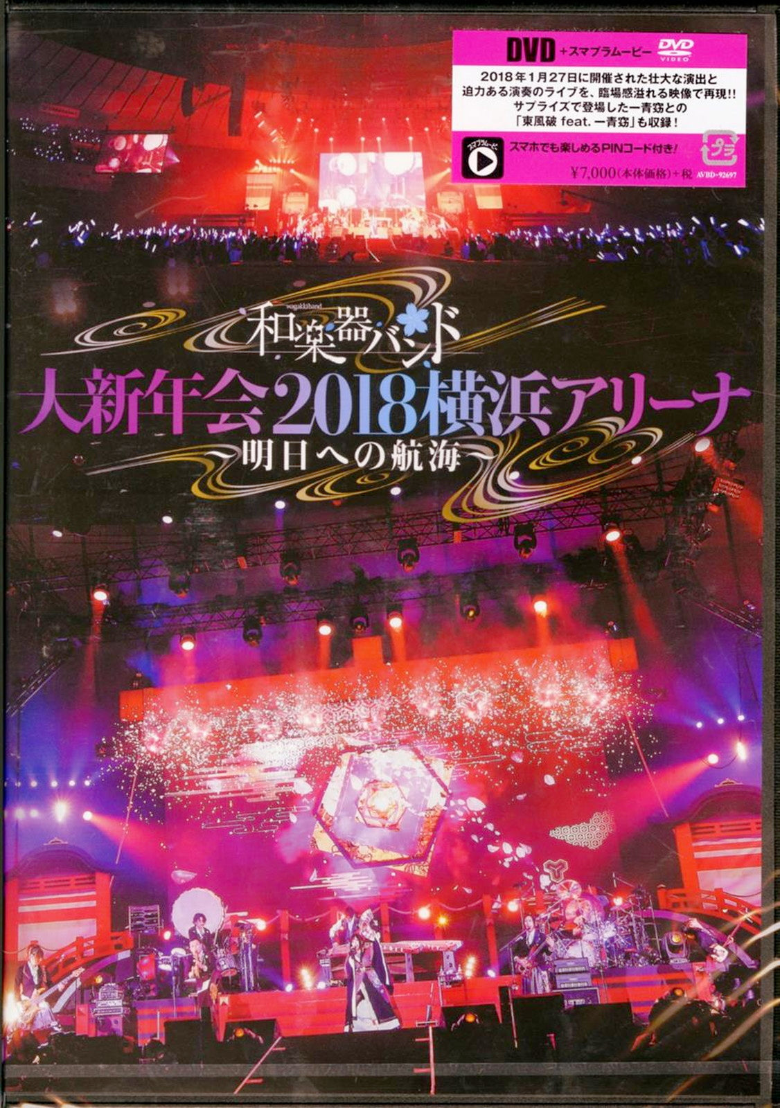 Wagakki Band - Wagakki Band Dai Shinnenkai 2018 Yokohama Arena - Asu e no Kokai - - Japan DVD Regular Edition