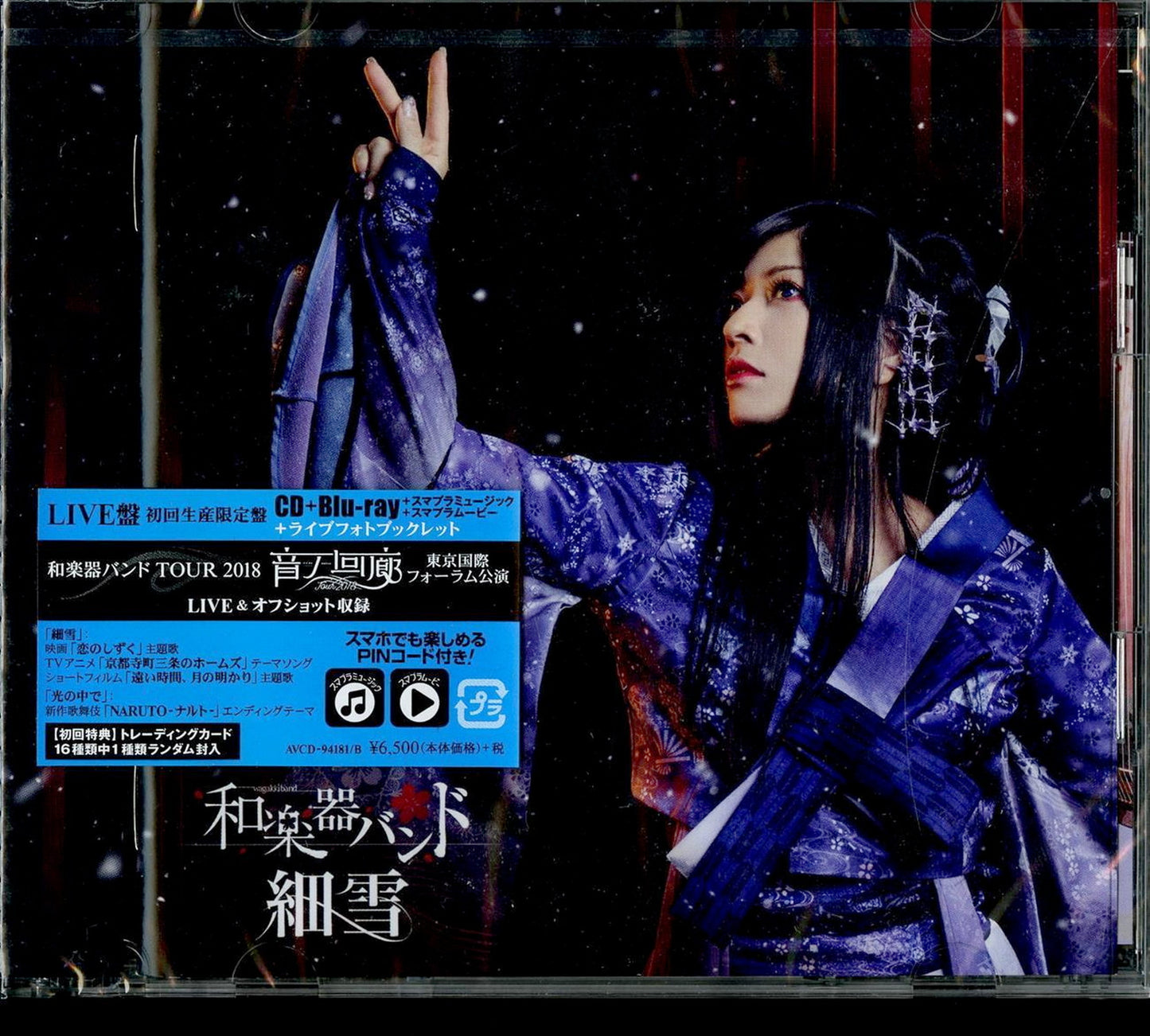 Waggaki Band - Sasameyuki - Japan CD+Blu-ray Limited Edition