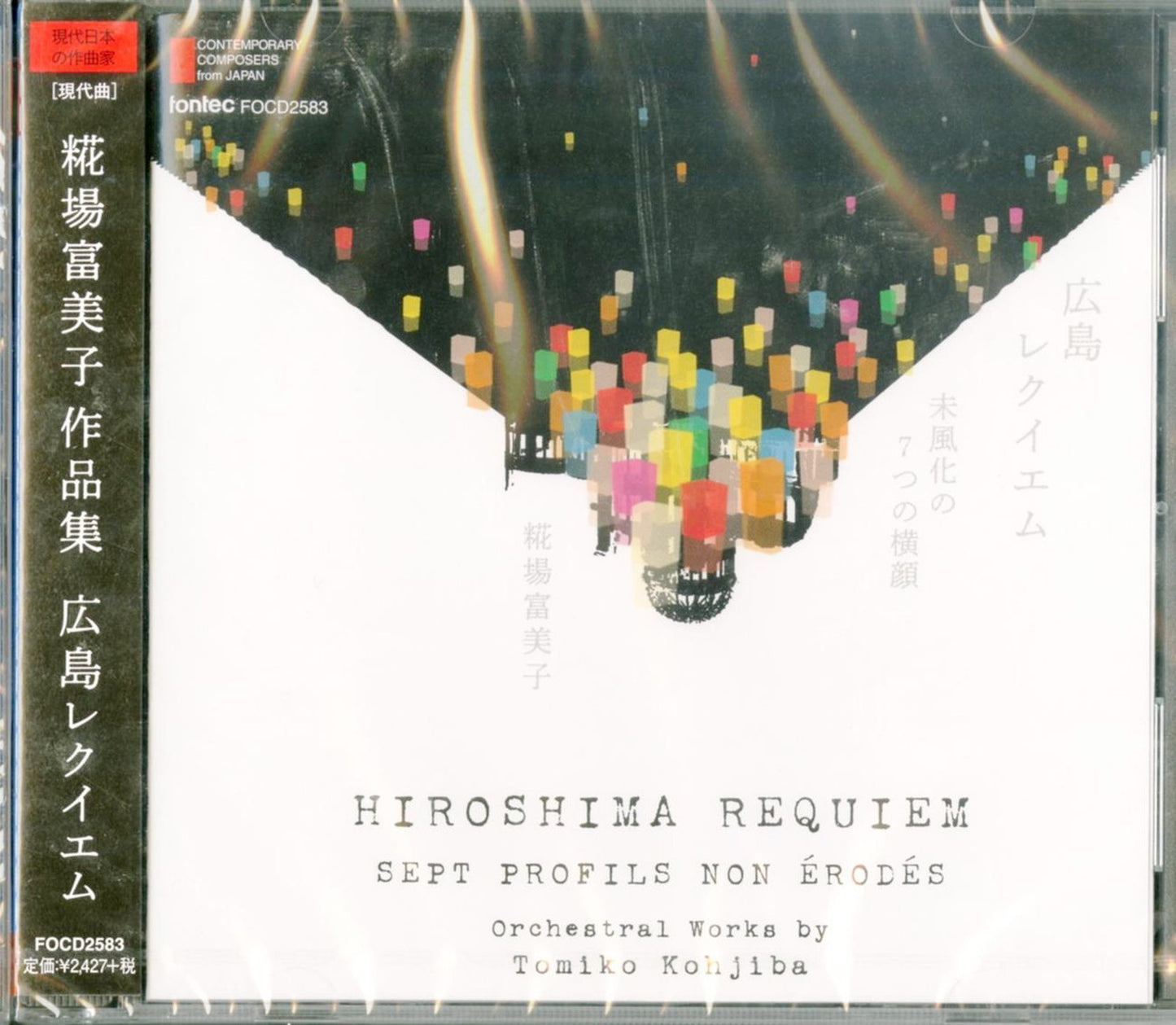 Tomiko Koujiba - Gendai Nihon No Sakkyokuka 53 Kojiba Tomiko Sakuhin Shu: Hiroshima Requiem - Japan CD