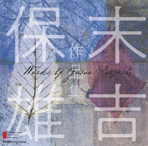 Various Artists - Hao-Means "Nostalgia" - Works by Yasuo Sueyoshi - Japan CD