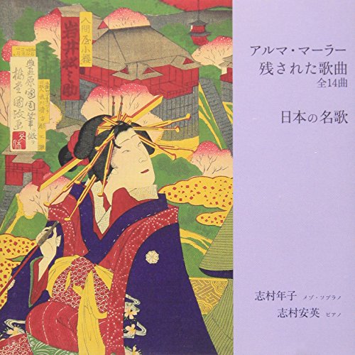 Yasuhide Shimura - Mahler:Nihonnomeika - Japan CD