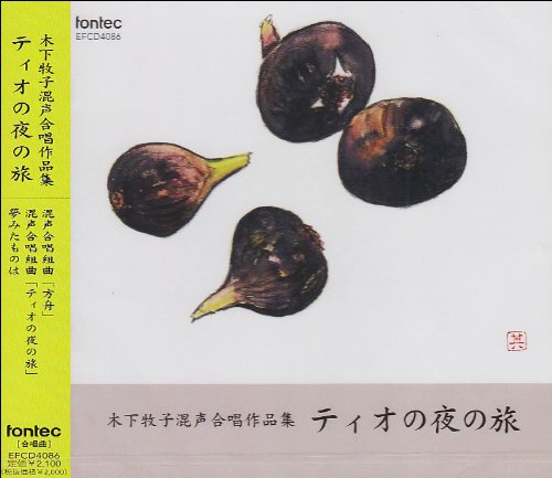 Kinoshita Makiko - Kinoshitamakikokonseigatsushiyousakuhi - Japan CD