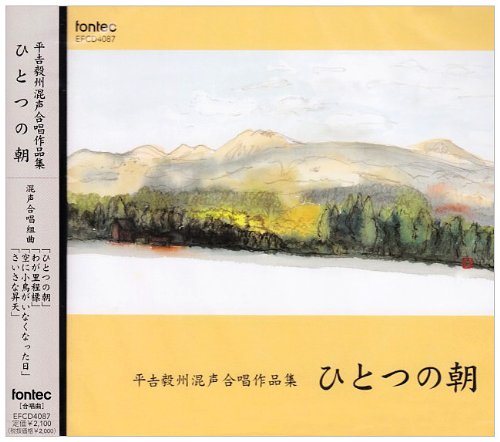 Hirayoshi Takekuni - Hirayoshikoushiyoukonseigatsushiyousa - Japan CD