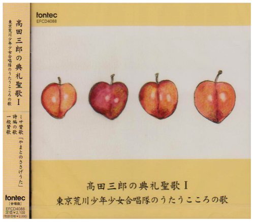 Takada Saburo No Tenrei Seika 1 Tokyo Arakawa Shonen Shojo Gasshotai No Utau Kokoro No Uta‐Takata, Saburo (1913-2000) - Japan CD