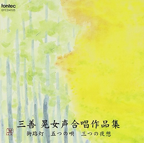 Miyoshi Akira Josei Gassho Sakuhinshu‐Miyoshi Akira (1933-2013) - Japan CD
