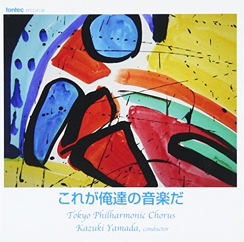 Kore Ga Oretachi No Ongaku Da - Japan CD