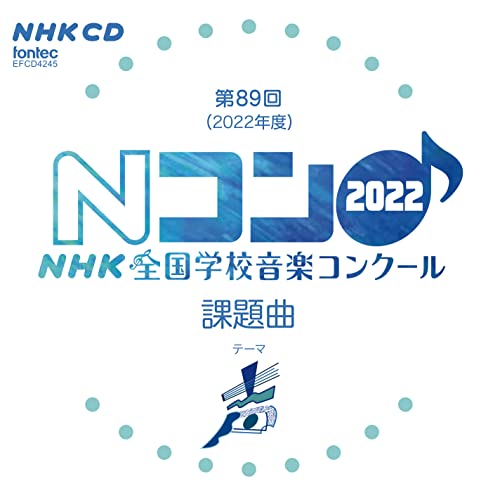 Education - Dai 89 Kai (2022 Nen Do) NHK Zenkoku Gakko Ongaku Concours Kadaikyoku - Japan CD