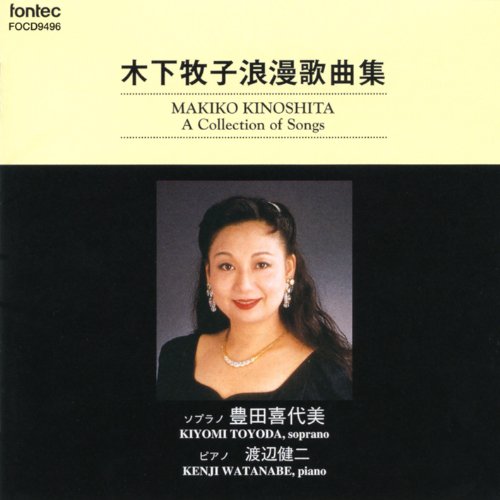 Romantic Songs : Kiyomi Toyoda, Kenji Watanabe‐Kinoshita Makiko (1956-) - Japan CD