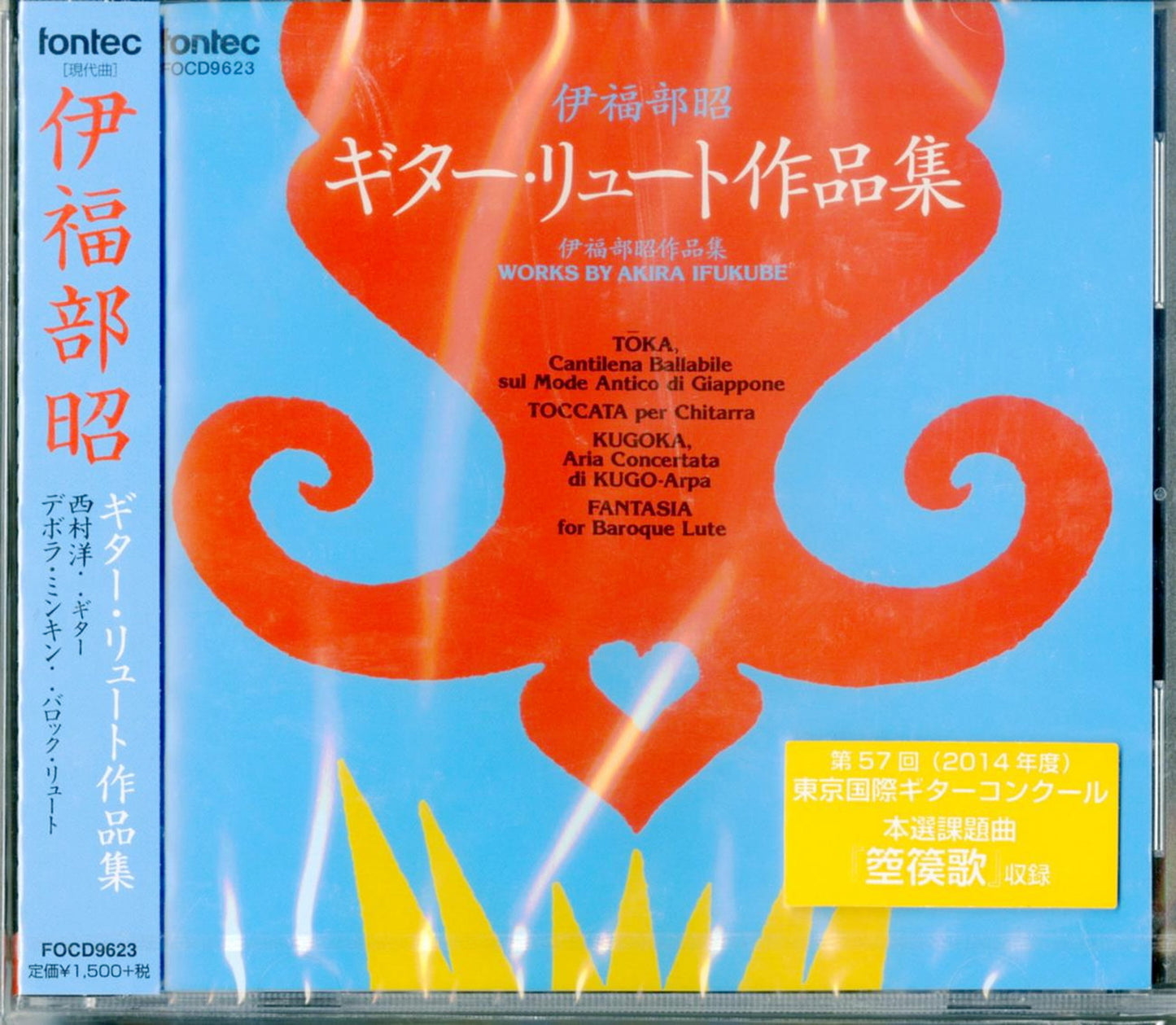 Akira Ifukube - Ifukube Akira Guitar Lute Sakuhin Shu - Japan CD