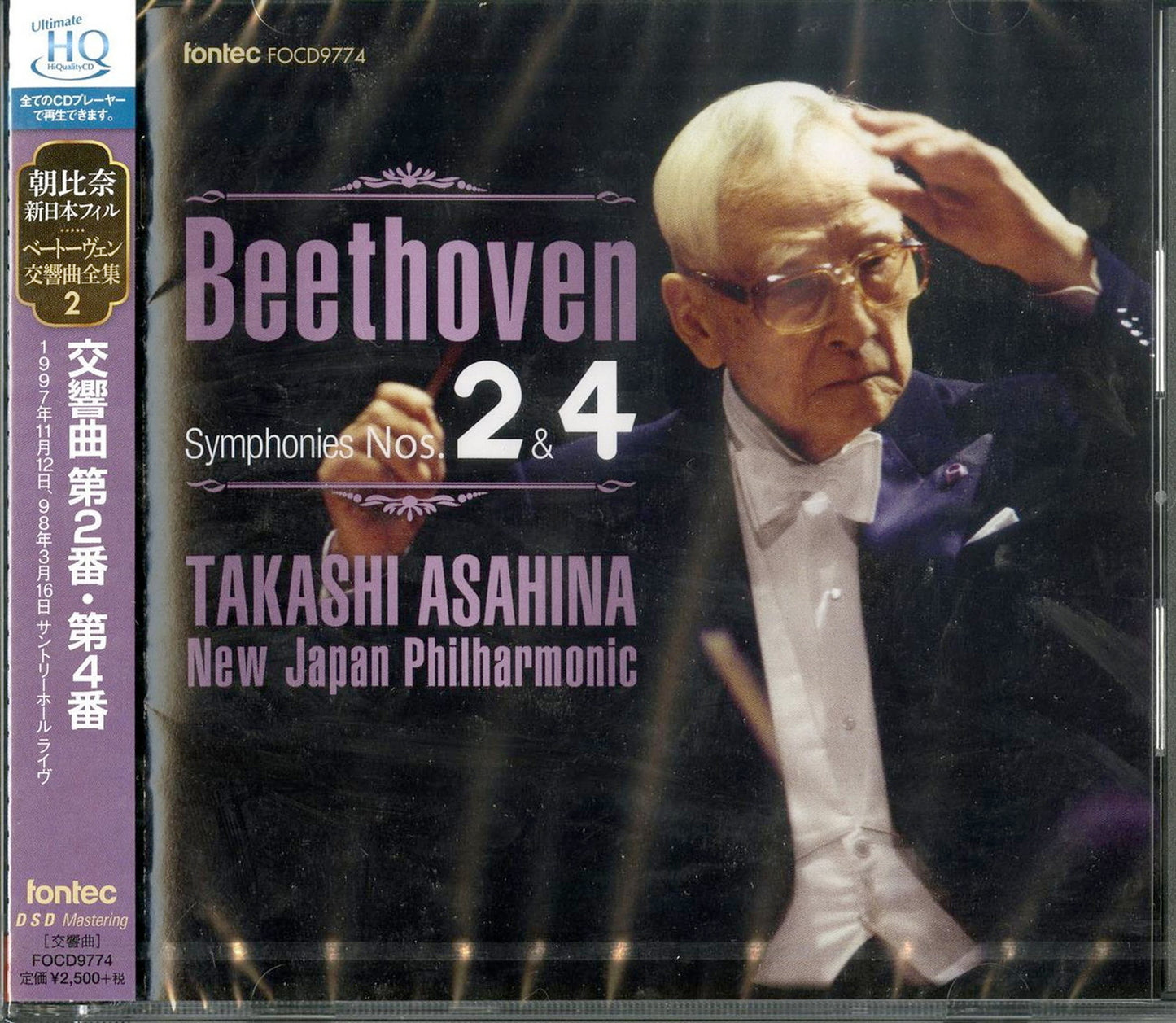 Takashi Asahina & New Japan Philharmonic - Beethoven: Symhonies Vol.2 Symphony No.2. 4 - Japan CD