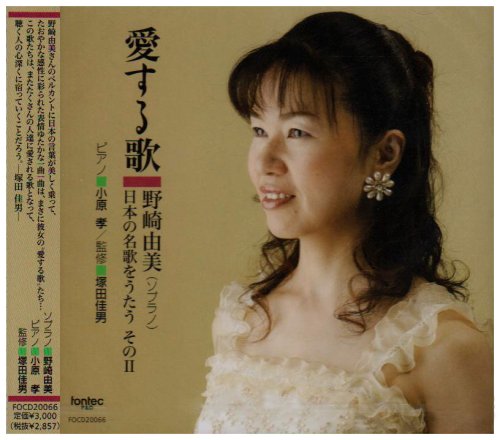 Aisuru Uta Nozaki Yumi -Nihon No Meika Wo Utau Sono 2- - Japan CD