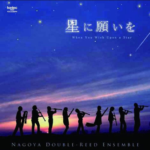 Nagoya Double Reed Ensemble - Hoshininegaio - Japan CD