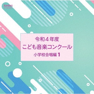 Various Artists - Children's Music Competition 2022 Elementary School Chorus Edition 1 - Japan CD