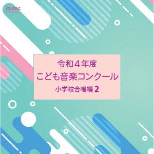 Various Artists - Children's Music Competition 2022 Elementary School Chorus Edition 2 - Japan CD