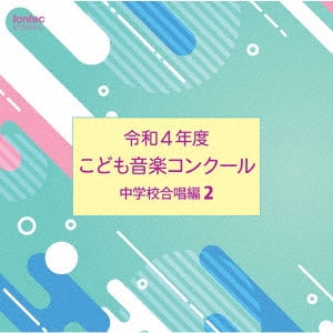 Various Artists - Children's Music Competition 2022 Junior High School Chorus Edition 2 - Japan CD