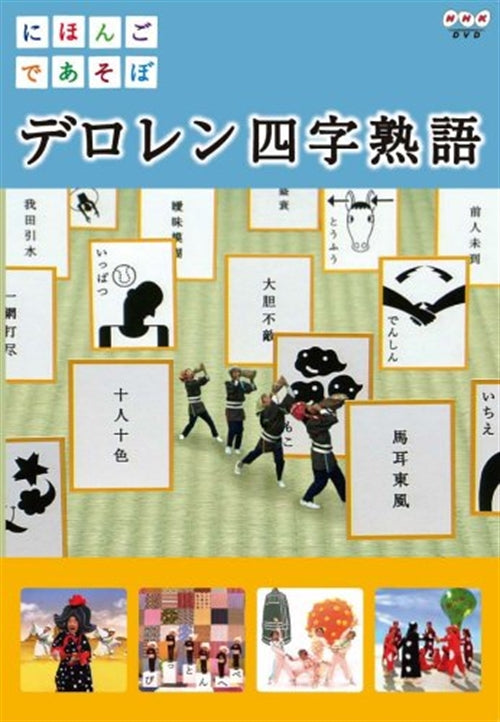 Kids - Nihongo de Asobo Deroren Yoji Jukugo - Japan DVD