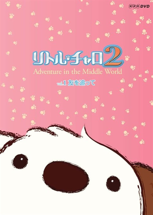 Animation - Little Charo 2 Adventure in the Middle World Vol.1 - Japan DVD Regular Edition