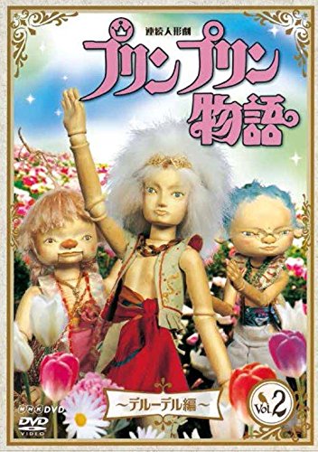 Tokusatsu & SCI-FI Live Action - Renzoku Ningyo Geki Prinpurin Monogatari Deruderu Hen Vol.2 New Price Ver. - Japan DVD