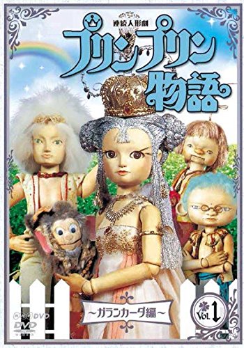 Tokusatsu & SCI-FI Live Action - Renzoku Ningyo Geki Prinpurin Monogatari Garankada Hen Vol.1 New Price Ver. - Japan DVD